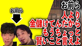 【岡田斗司夫】教師クズ論のひろ●きやD●iGoを一刀両断するとしお【切り抜き】