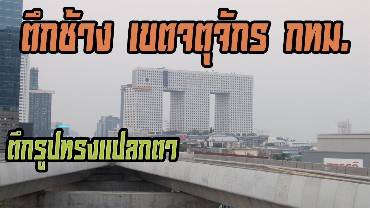 ตึกช้าง
