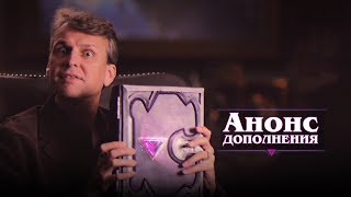 Представлено новое дополнение «Возмездие теней» для Hearthstone