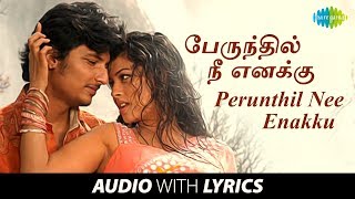 Perunthil Nee Enakku with Lyrics | Jeeva, Pooja | Dhina,Madhu Balakrishnan,Madhushree | Yugabharathi