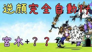 【ノータップで1f城破壊】逆襲のカオルくんを完全自動で1f城破壊してみた