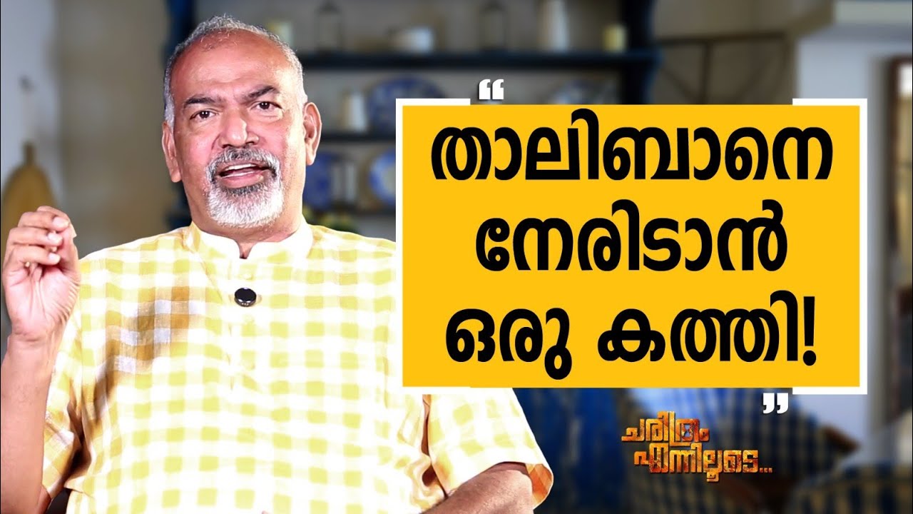 Muralee Thummarukudy - 08 | Charithram Enniloode | Muralee Thummarukudy | Safari TV