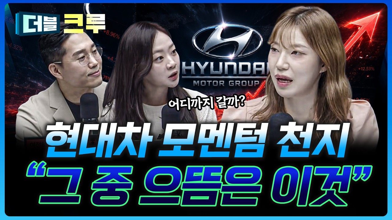 "현대 오토에버" 지금 왜 봐야하는가?  | 조희진 하나증권 압구정금융센터 대리 [더블 크루]