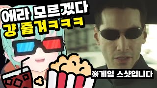 【게임】 버츄얼이 바라본 디지털 휴먼의 미래 - [매트릭스 어웨이큰(The Matrix Awakens)] 우리는 미래에 살고 있습니다