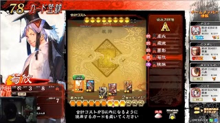 【飛天】三国志大戦生配信inユーズボウル久留米【敬君主】
