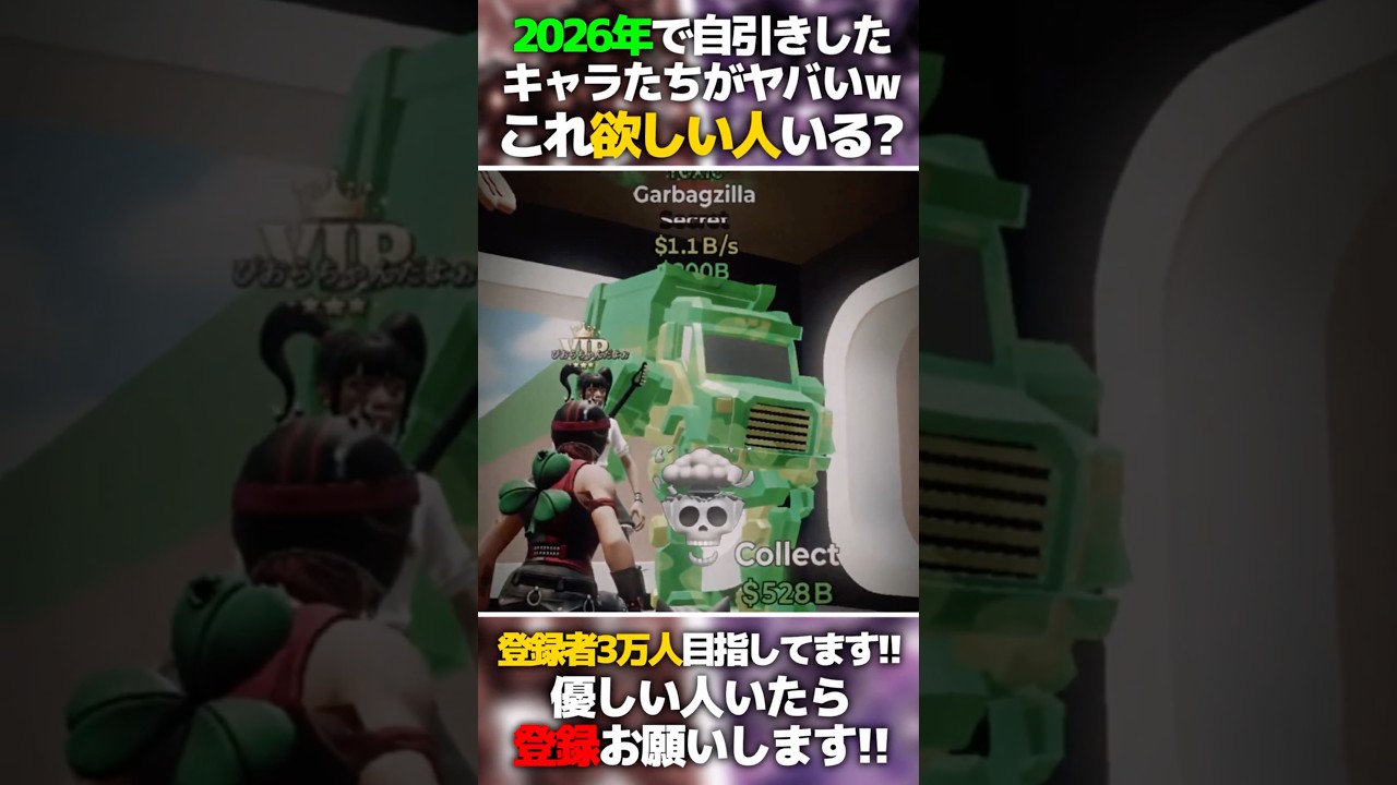 2026年で自引きしたキャラたちがヤバい🤯【フォートナイト/Fortnite】#フォートナイト #fortnite #ゆっくり実況 #ブレインロット #shorts