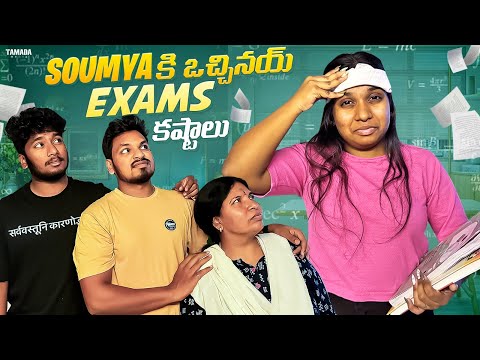 Soumya కి ఒచ్చినయ్ Exams కష్టాలు || Akhil Jackson || Tamada Media