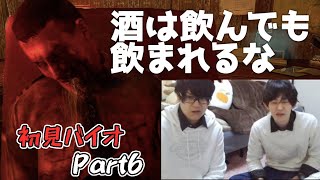【実況】ビビり二人で初めてのバイオパート６【バイオハザードリベレーションズ】