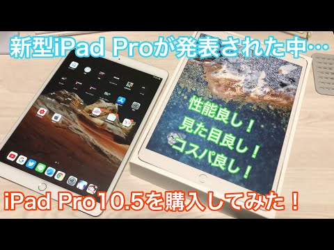 iPad Pro 10.5 64GB SIMフリー ローズゴールド 中古 18,800円 | ネット 