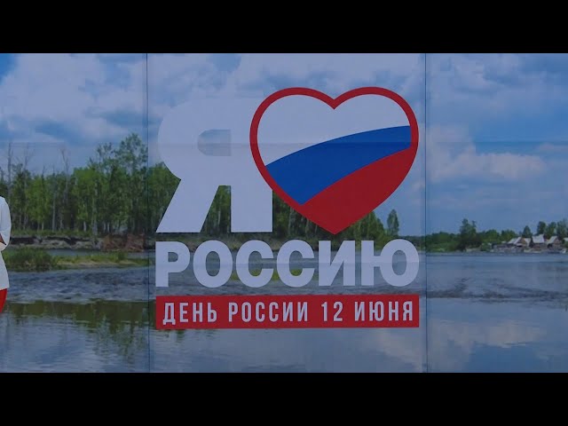 «Россия навсегда»