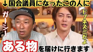 【青汁王子】ガーシーのことをドブネズミという三崎優太。来月○○を届けに行きます