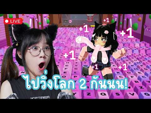 LIVE : Roblox - ฟิวเด้อมาแล้วค้าบบบบบบ~~~