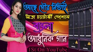 Ache Gour Nitai Nodiyate--Mita Chatarjee Special Song__Dj Susovan Remix//1St On YouTube...