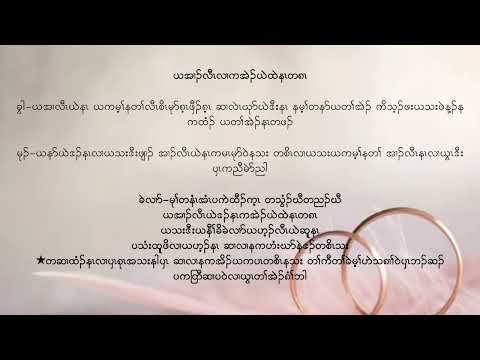 Karen wedding song ( I promise to love you only one ) By Hser Hser Htoo & Saw Noel