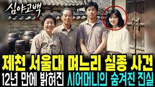 Download lagu 1989년 제천 기와집에서 사라진 임신한 새댁, 12년 뒤 시어머니 혼자 쥐고 있던 열쇠 하나가 밝힌 그해 여름의 진실 mp3