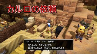 【DQB2】のんびりまったり実況～カルロの依頼～境界線に灯りを＃７０