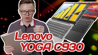 Lenovo Yoga C930-13IKB Mica (81C400LLRA) - відео 3