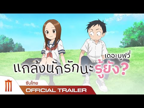 ตัวอย่างอย่างเป็นทางการ [ซับไทย]