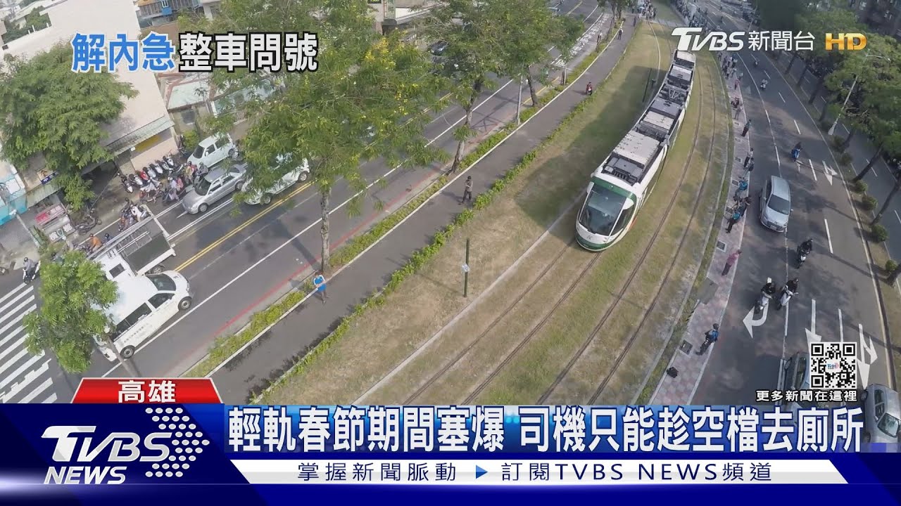 不要丟下我啊！輕軌爆丟包乘客　高捷：司機尿急