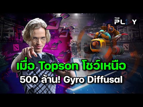 ตำนาน Topson Gyro Diffusal - อากาศยานรบรับจบด้วยดาบเบิร์น!