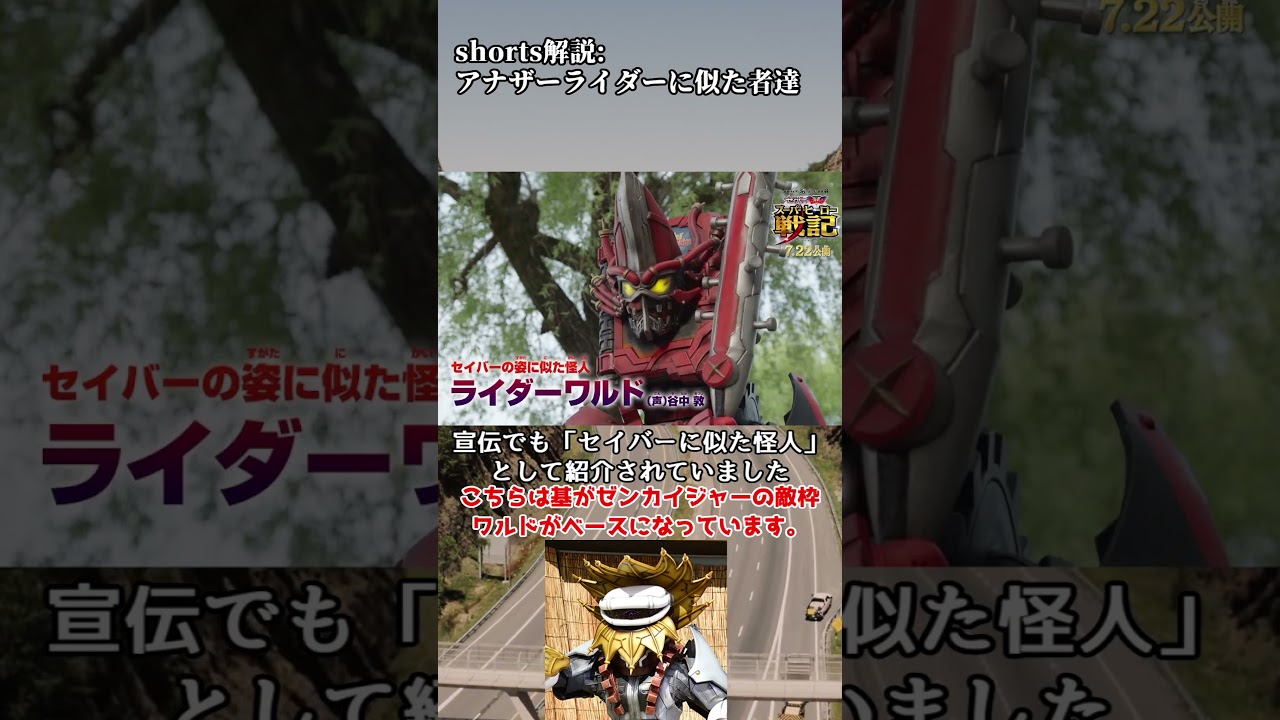 【そっくりさん?!】アナザーライダーっぽい怪人達【ゆっくり解説】