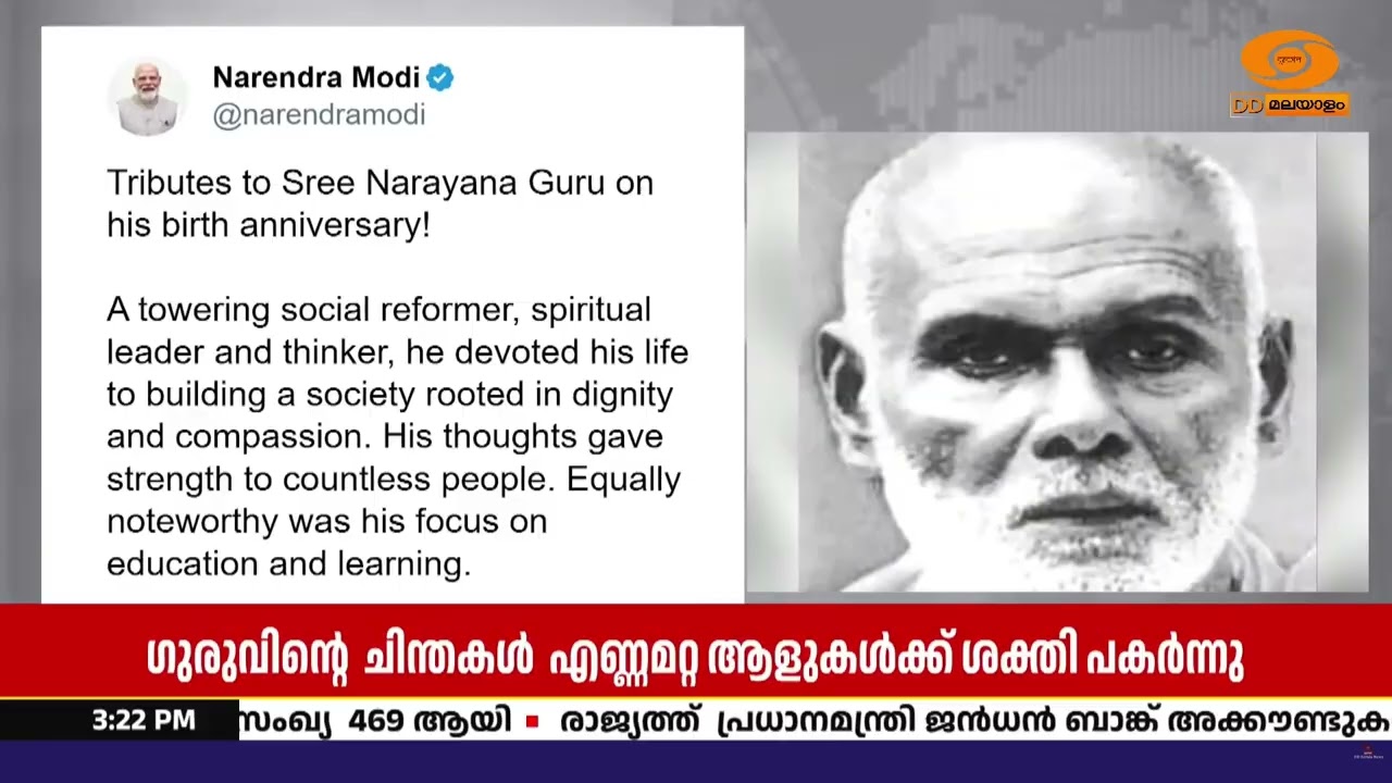 ശ്രീനാരായണഗുരുവിനെ അനുസ്മരിച്ച് പ്രധാനമന്ത്രി;കാ?
