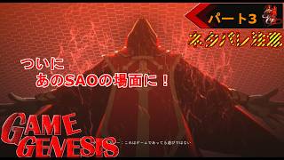 【アクション】あのアインクラッドを冒険できる！『Echoes of Aincrad』《3》