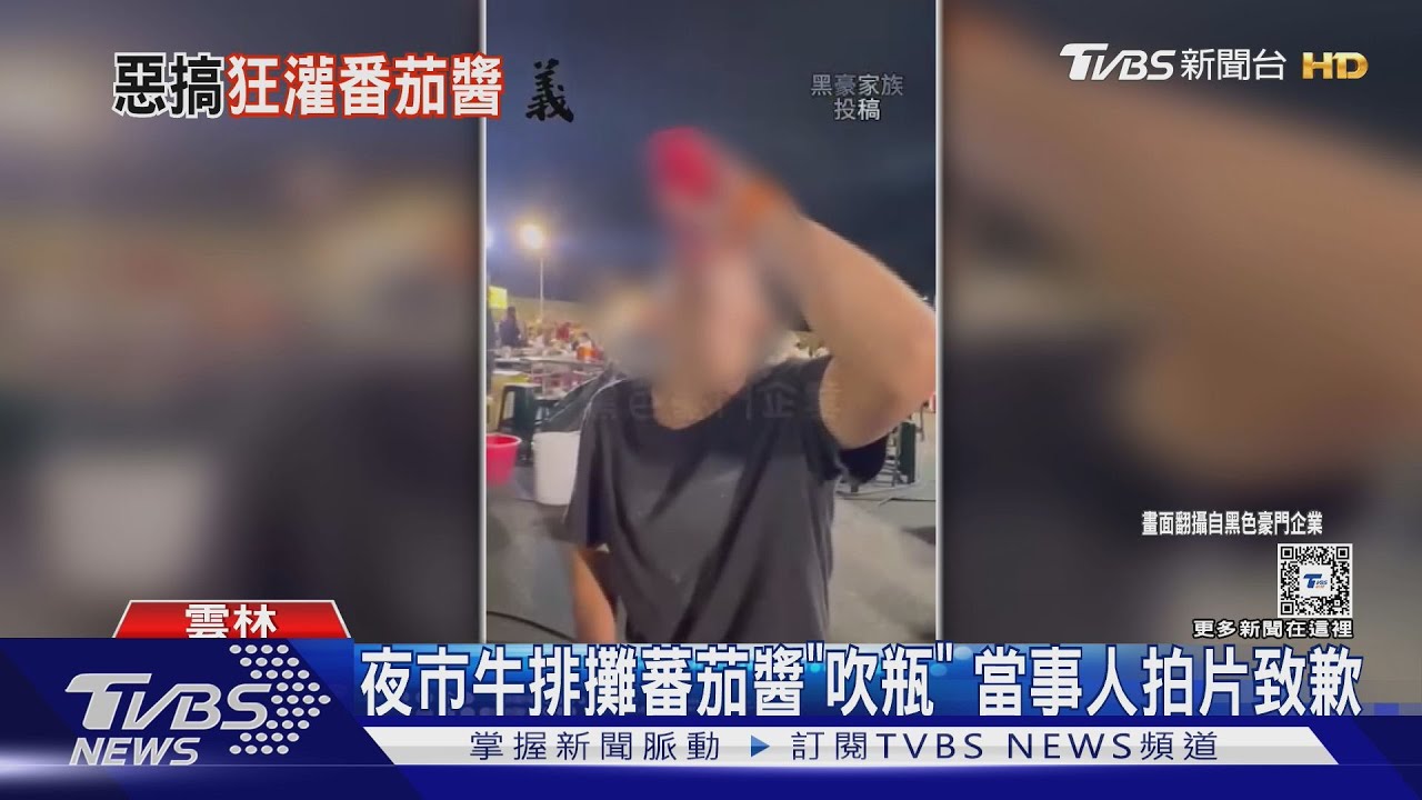 夜市牛排攤蕃茄醬「吹瓶」 當事人拍片致歉