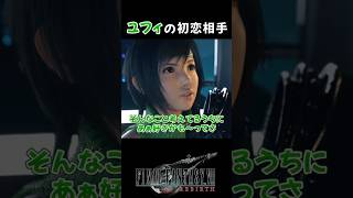 さーて誰でしょう？ #FF7R #ff7rebirth  #ff7リバース #ff7