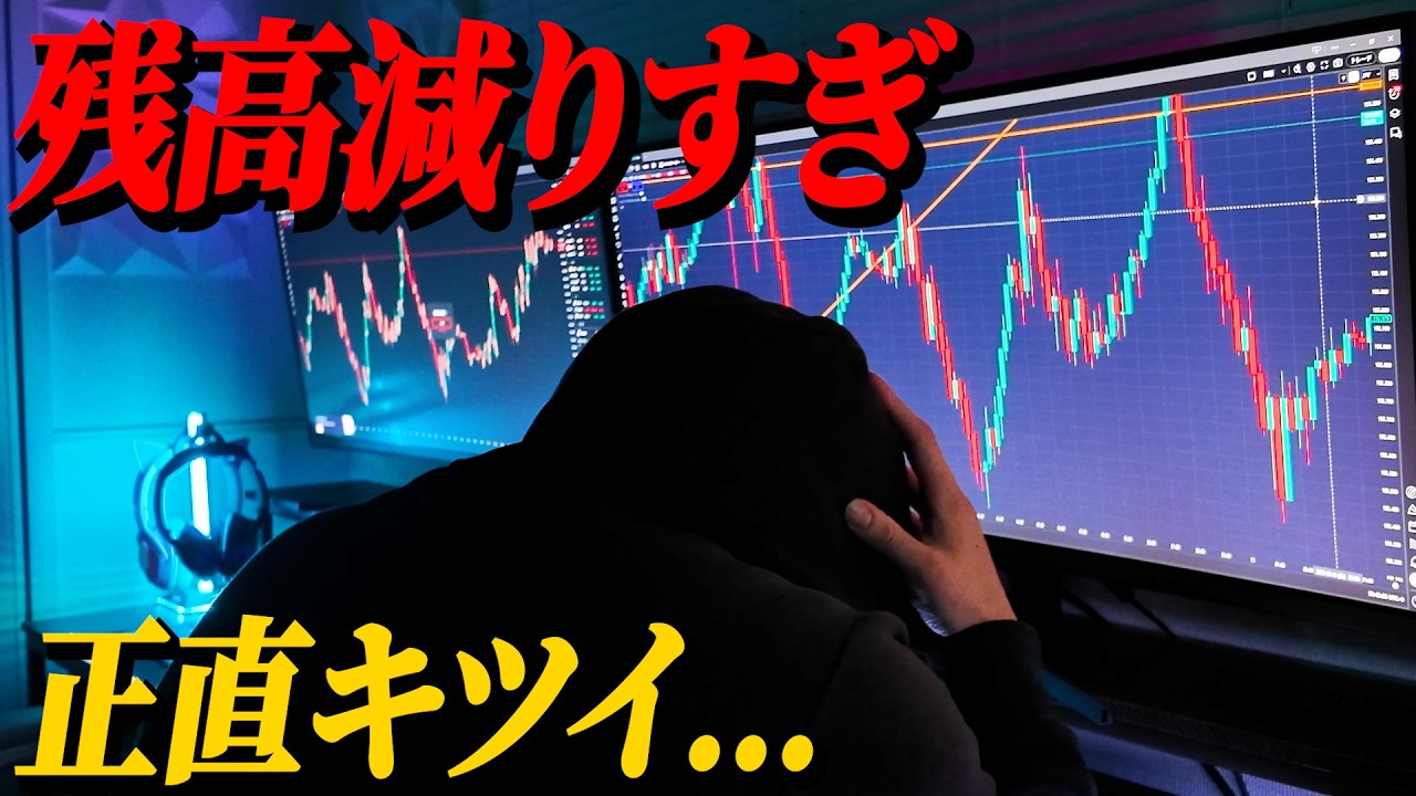 【FX】勝てなくなりました。崖っぷちトレーダーの現状【フィントケイ】