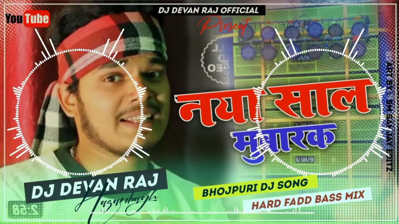 2022 Special #नया_सालमुबारक_पुरानका_के_टाटा New Year Special Mix Dj Devan Raj