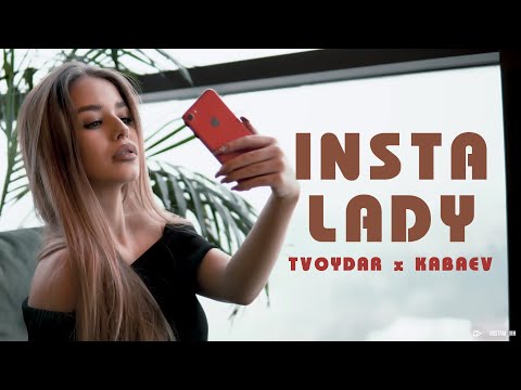 TVOYDAR x KABAEV - INSTA LADY