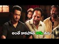 అంతే కాకపోతే ఆకు తిను పోక తిను Aravinda Sametha Ve