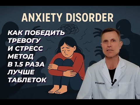 Как победить тревогу и стресс. Бесплатный метод в 1.5 раза эффективней таблеток. Как победить тревогу и стресс. Бесплатный метод в 1.5 раза эффективней таблеток.