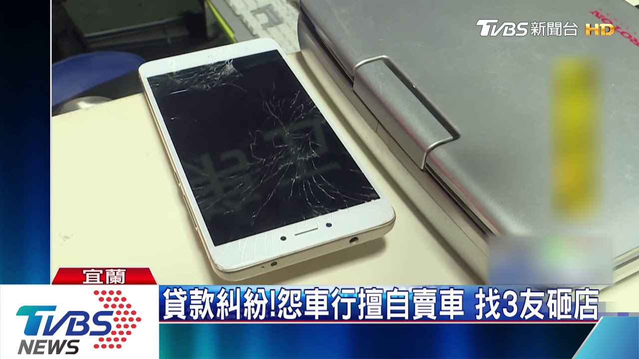 貸款糾紛!怨車行擅自賣車 找3友砸店