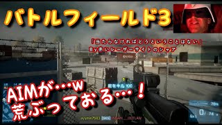 【BF3実況】荒ぶるAIM！近距離DMR代表！SKS！【PS3:ZERO】