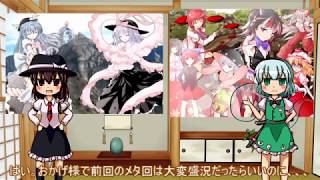 【ゆっくり茶番劇・番外編】妖夢とメタ回２！！