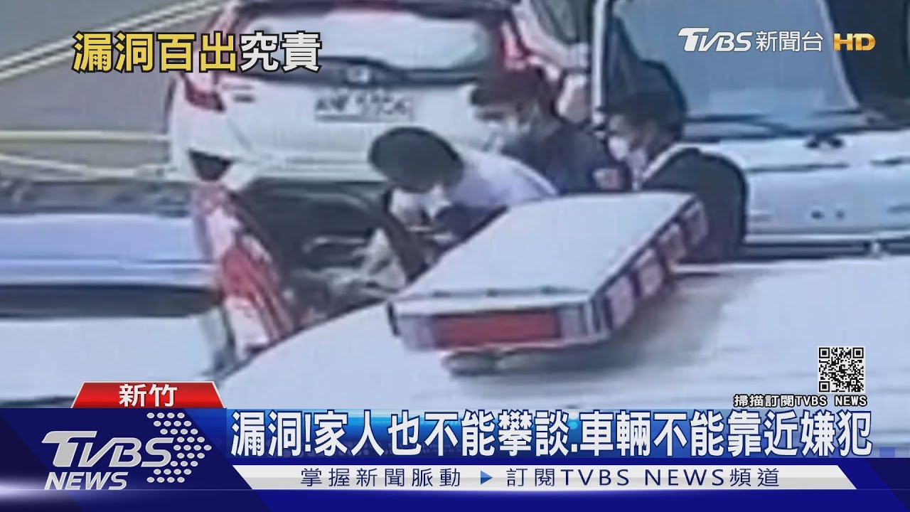 通緝犯脫逃「沒戴手銬、拿手機」　不符流程