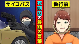 【本当に怖いのは人間】死刑囚が死刑執行されるまでの日々とゾっとする最期の言葉【アニメ】