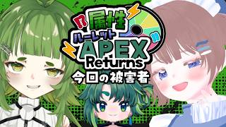 【第二回】キャラクター属性ルーレットAPEX（拡張パック）【四ッ谷やえ】