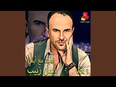 Ya Seif L A'eda Tayel