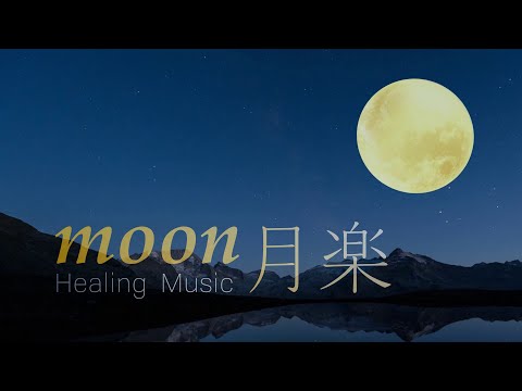 MOON 月 - Mitsuhiro 永野光浩 / healing music / nature sounds / moon footage - Isotonic Sound series 1999