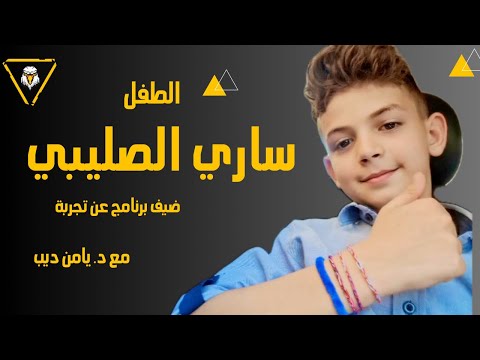 Interview - Yamen Dib