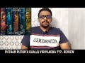 PUTHAM PUTHIYA KAALAI VIDIYAADHA ???  - Honest Movie Review