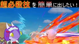 【スマブラSP】テリーの超必殺技を簡単に出す方法を解説！初心者でも簡単かもしれない簡易コマンド【テリー・ボガード】ドラゴンメイドは遊びたい