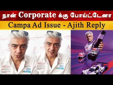 Campa Ad Issue - Ajith Reply Video | Ajithkumar Racing Sponsor | Ak 64