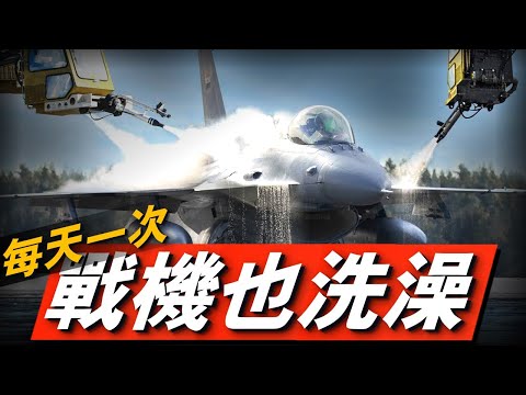 , title : '戰機也有潔癖？美軍戰機甚至需要一天一洗！F-22也不例外！'