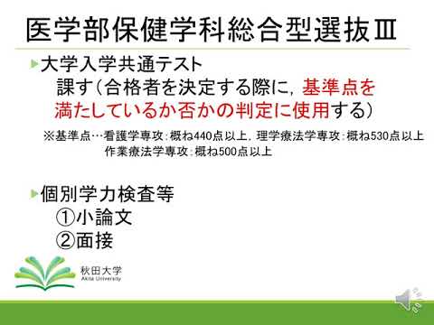 令和３年度 秋田大学入学者選抜方法について
