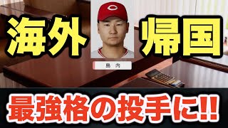 【プロスピ2024】オフシーズンに大改革！海外復帰選手獲得&大型トレード連発で本気でペナントレース全勝目指す！【大大大正義・読売巨人軍 PART17】【プロ野球スピリッツ2024】