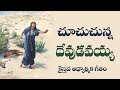Chuchu Chunna Devudavaiah
